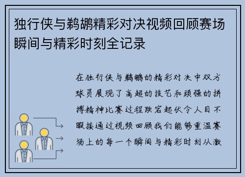 独行侠与鹈鹕精彩对决视频回顾赛场瞬间与精彩时刻全记录