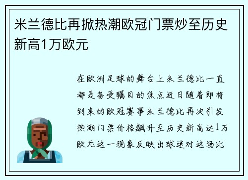米兰德比再掀热潮欧冠门票炒至历史新高1万欧元