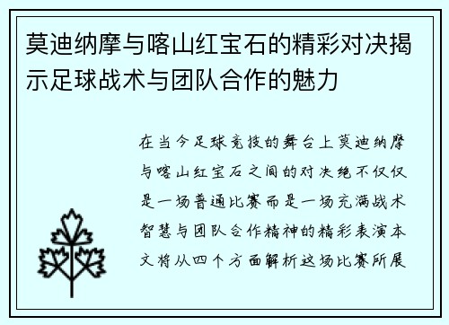 莫迪纳摩与喀山红宝石的精彩对决揭示足球战术与团队合作的魅力
