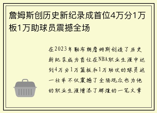 詹姆斯创历史新纪录成首位4万分1万板1万助球员震撼全场